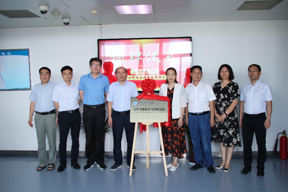 校企合作謀發(fā)展、產(chǎn)學(xué)雙贏譜新篇 ——河南城建學(xué)院訪企托崗促就業(yè)暨就業(yè)實(shí)習(xí)實(shí)踐基地簽約揭牌儀式