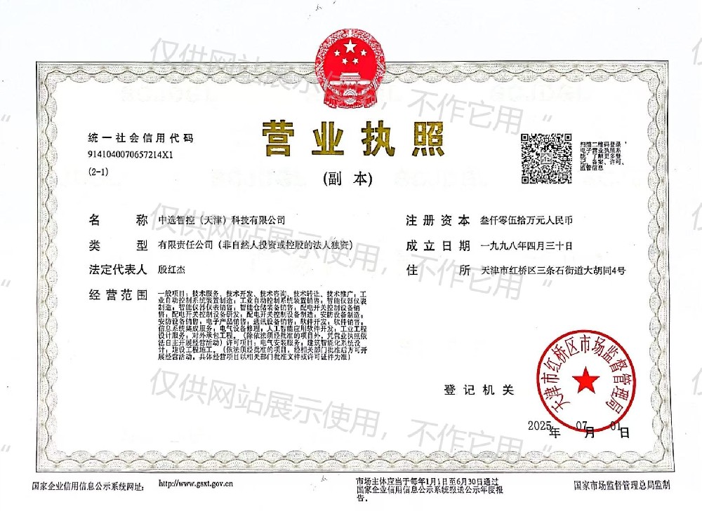 營業(yè)執(zhí)照